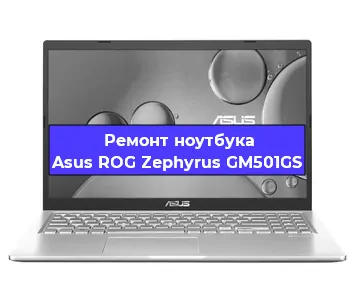 Чистка от пыли и замена термопасты на ноутбуке Asus ROG Zephyrus GM501GS в Перми